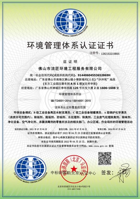 環境管理體系認證證書